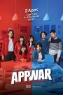 App War (2018) แอปชนแอป