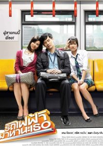 Bangkok Traffic Love Story (2009) รถไฟฟ้ามาหานะเธอ