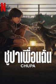 Chupa (2023) ชูปาเพื่อนฉัน