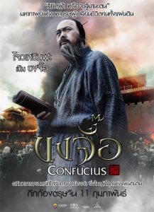 Confucius (2010) ขงจื้อ