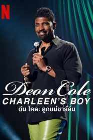 Deon Cole Charleen’s Boy (2022) ดีน โคล ลูกแม่ชาร์ลีน