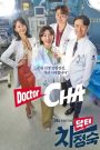 Doctor Cha (2023) คุณหมอชา