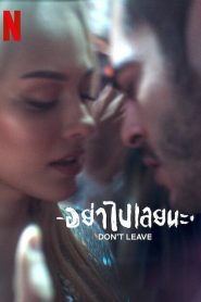 Don’t Leave (2022) อย่าไปเลยนะ