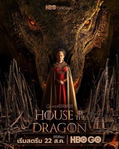 House of the Dragon (2022) ตระกูลแห่งมังกร