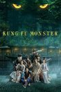 Kung Fu Monster (2018) ยุทธจักรอสูรยักษ์สะท้านฟ้า