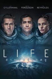 Life (2017) สายพันธุ์มฤตยู