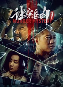 Murder Mystery (2023) ฆาตกรรมลึกลับ