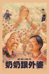 Nai Nai & Wai Po (2023)