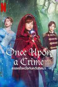 Once Upon a Crime (2023) กาลครั้งหนึ่งกับคดีปริศนา