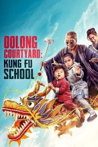 Oolong Courtyard Kung Fu School (2018) กิ๋ว-ก๋า-กิ้ว จิ๋วแต่ตัว