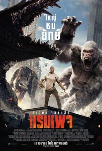 Rampage (2018) ใหญ่ชนยักษ์