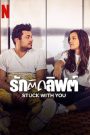 Stuck with You (2022) รักติดลิฟต์