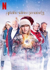 The Claus Family 3 (2023) คริสต์มาสตระกูลคลอส 3