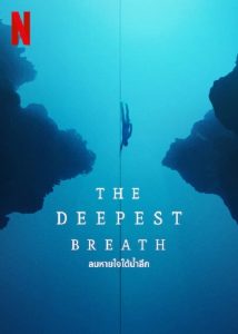 The Deepest Breath (2023) ลมหายใจใต้น้ำ