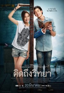 The Teacher s Diary (2014) คิดถึงวิทยา