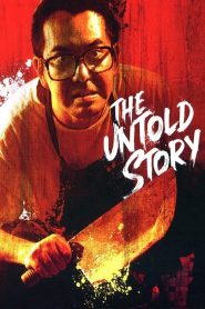 The Untold Story (1993) ซาลาเปาเนื้อคน