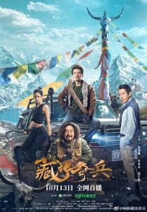 Tibetan Raiders (2022) ธิเบตไรเดอร์