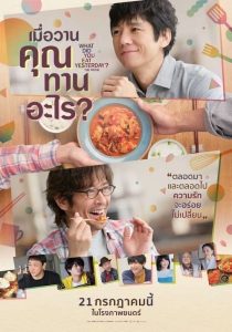 What Did You Eat Yesterday (2021) เมื่อวานคุณทานอะไร