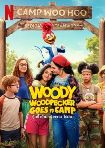 Woody Woodpecker Goes to Camp (2023) วู้ดดี้ เจ้านกหัวขวาน ไปค่าย